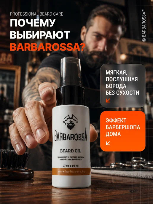 BarbarossA Масло для бороды и усов несмываемый уход, 50 мл, 50 мл, фото 4