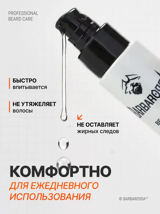 BarbarossA Масло для бороды и усов несмываемый уход, 50 мл, 50 мл, фото 6