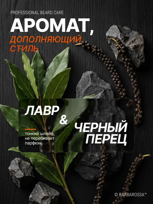 BarbarossA Масло для бороды и усов несмываемый уход, 50 мл, 50 мл, фото 7