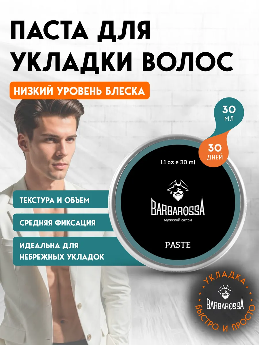 Паста для укладки всех...
