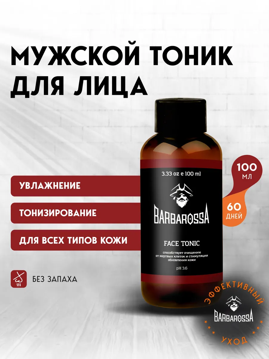 Тоник для лица мужской, 100...
