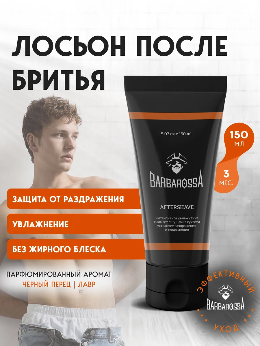 Лосьон после бритья с...