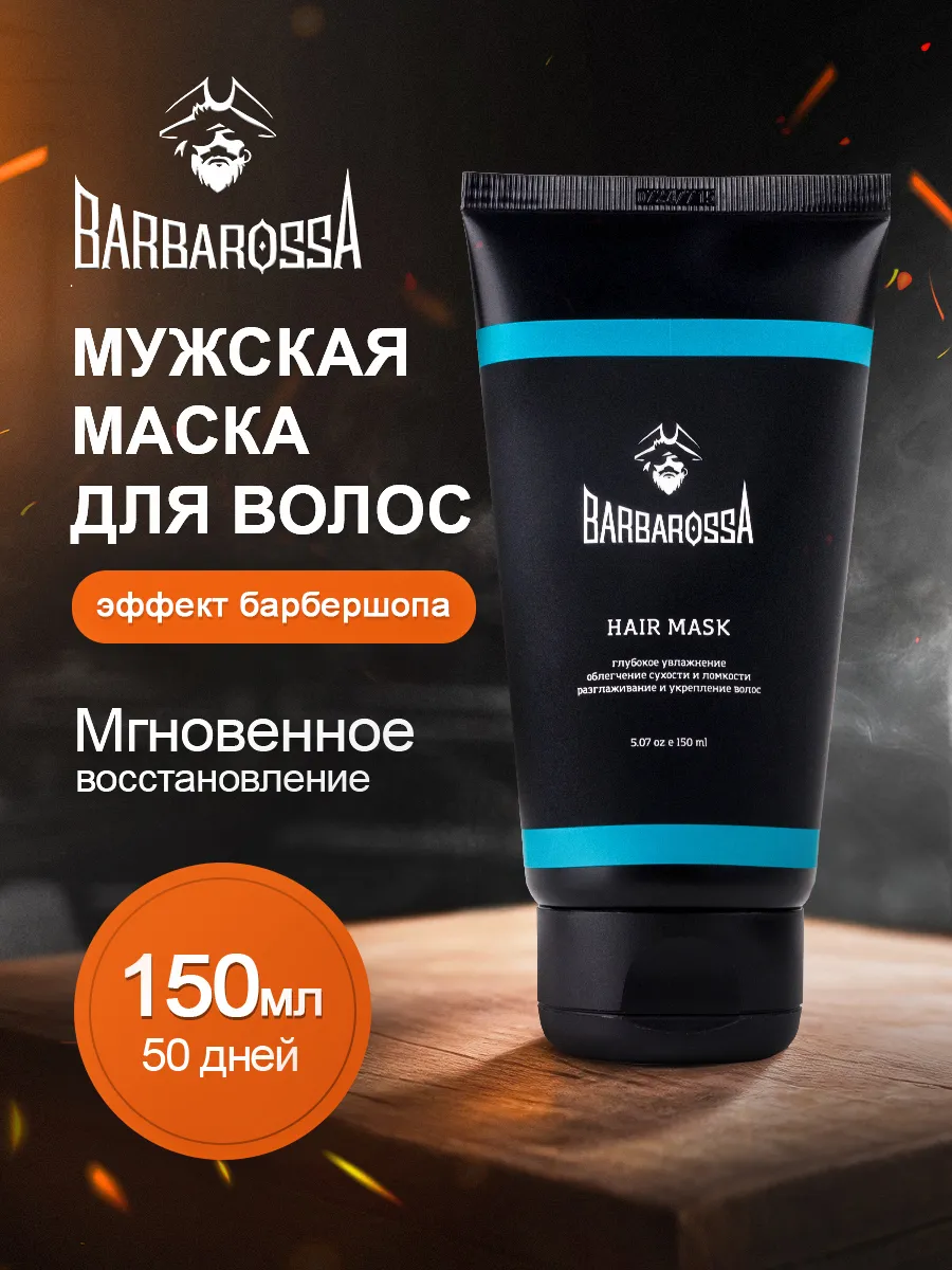 Маска для мужского ухода...