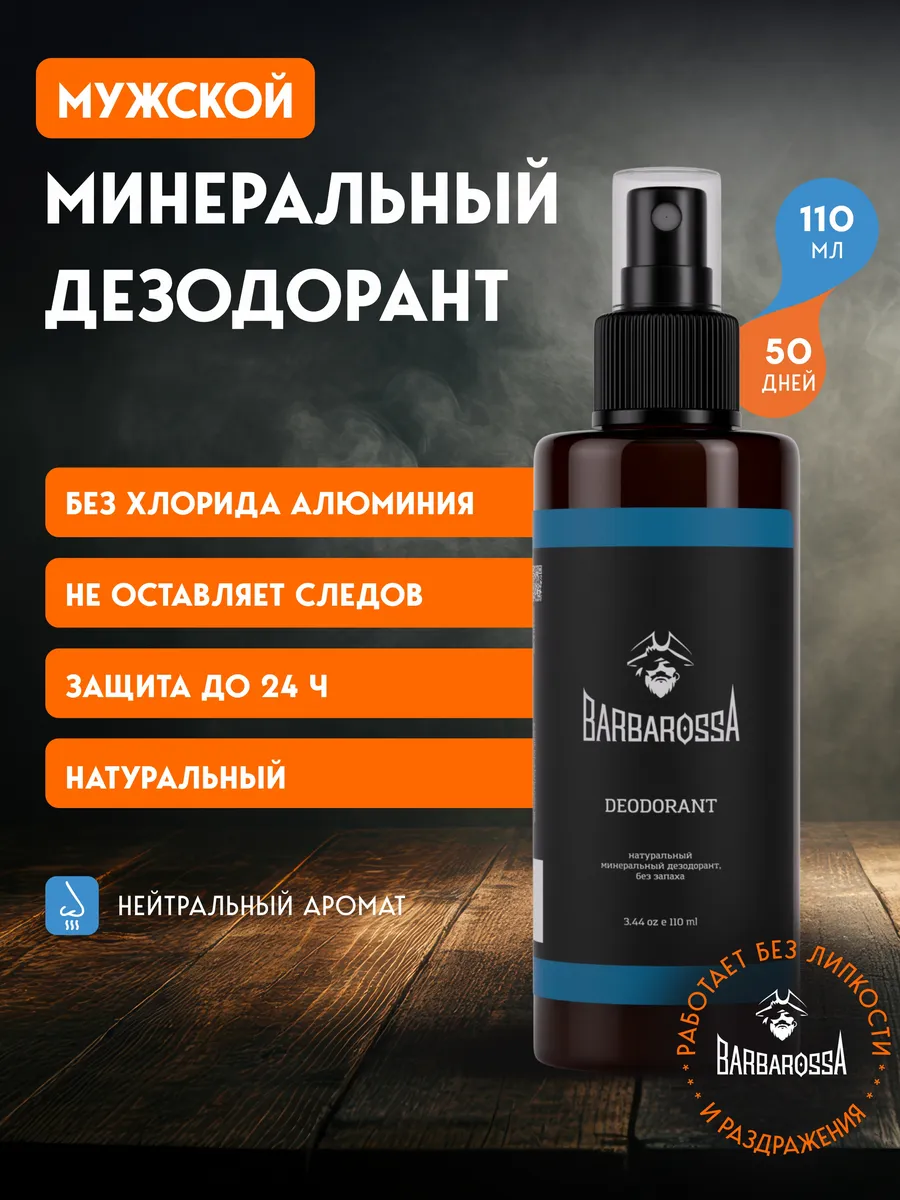 Минеральный мужской...