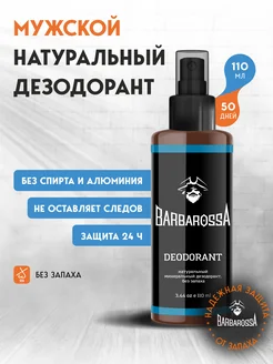 Минеральный мужской дезодорант спрей, 110 мл BarbarossA 225918235 купить за 719 ₽ в интернет-магазине Wildberries