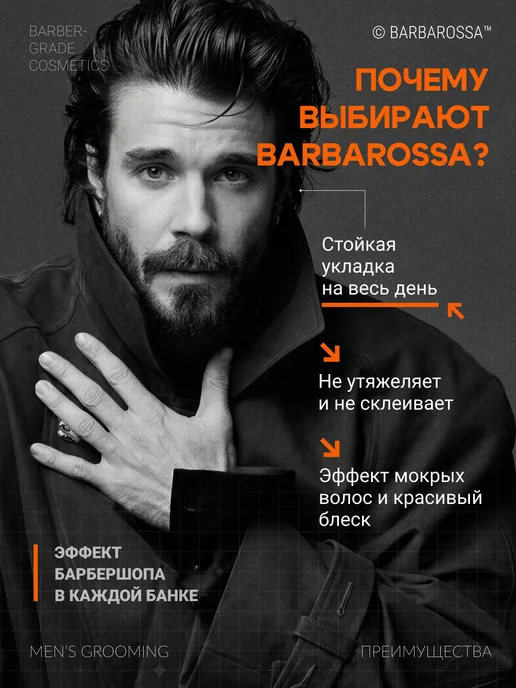 BarbarossA Помада для волос, стайлинг для укладки, 30 мл, 30 мл, фото 3