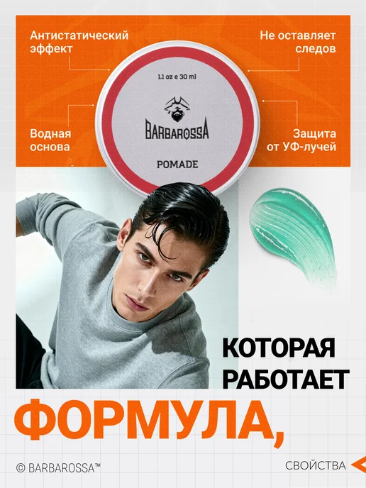 BarbarossA Помада для волос, стайлинг для укладки, 30 мл, 30 мл, фото 5