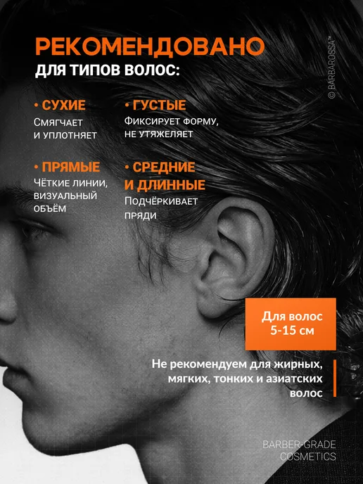 BarbarossA Помада для волос, стайлинг для укладки, 30 мл, 30 мл, фото 6