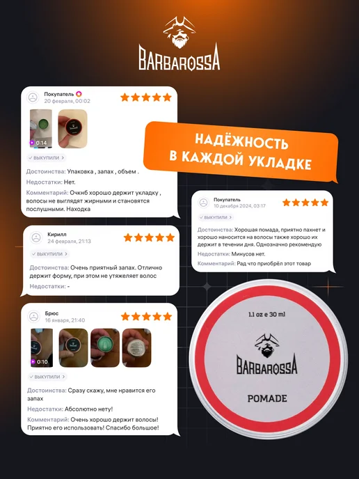 BarbarossA Помада для волос, стайлинг для укладки, 30 мл, 30 мл, фото 8