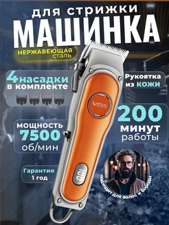 Профессиональная машинка для стрижки волос