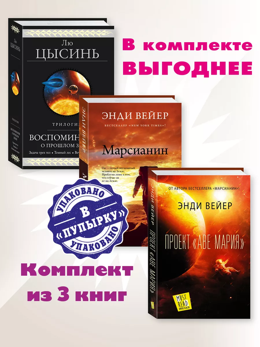 Цысинь,Вейер.Комп. из 3кн.Воспоминания..Марсианин.Проект.. ООО 