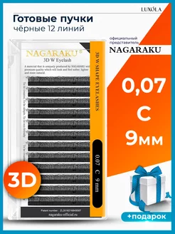 3D 0.07 C 9 мм, ресницы НАГАРАКУ