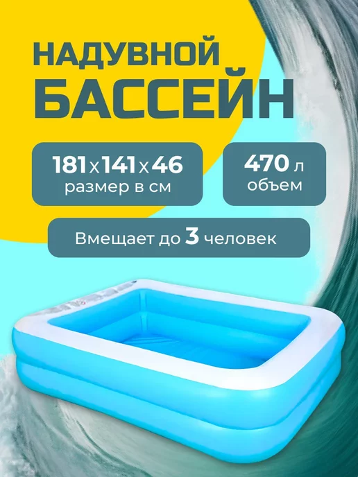 ЦЕХО&GAME Бассейн детский надувной 181х46 для дачи