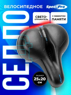 Седло для велосипеда, сиденье велосипедное спортивное SpeenPro 225919906 купить за 899 ₽ в интернет-магазине Wildberries