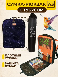 Сумка-рюкзак А3 с ручками Папка для художника KopRezeL 225920067 купить за 1 935 ₽ в интернет-магазине Wildberries