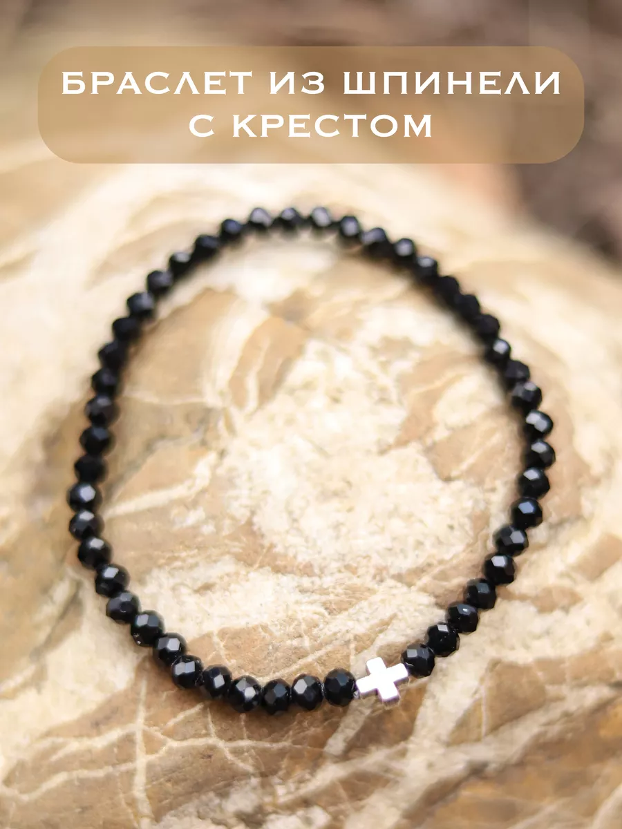 Браслет с крестом из шпинели