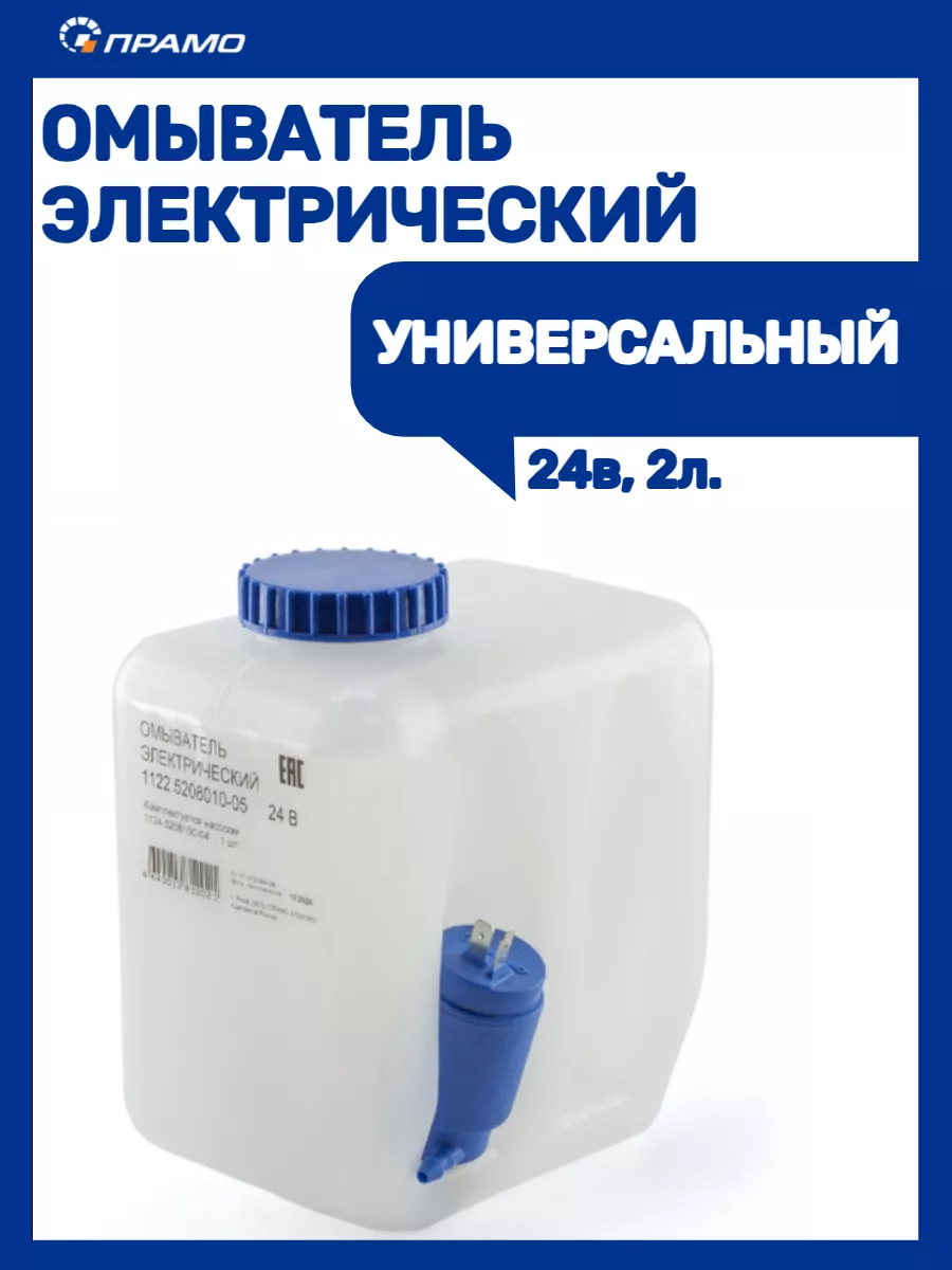 Бачок+насос омывателя 24в с фильтром