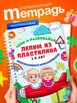 Книги развивающие игрушки от года лепим из пластилина