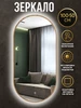 Зеркало настенное с подсветкой большое 88х43 см eMZe 228379304 купить за 3 657 ₽ в интернет‑магазине Wildberries