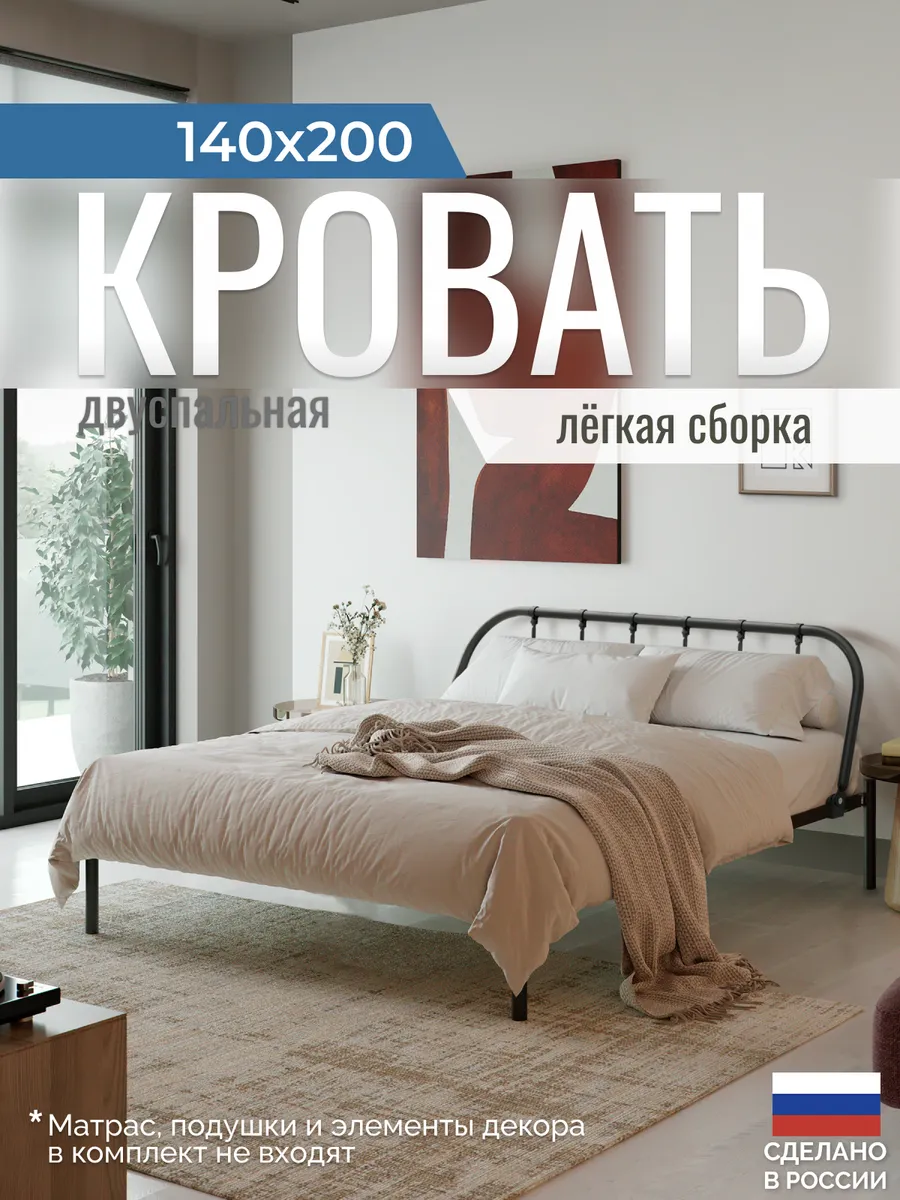 Кровать двуспальная металлическая Мира 140х200 см