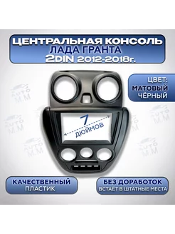 Центральная консоль 2 DIN на Гранту (2012-2018) 225924058 купить за 2 321 ₽ в интернет-магазине Wildberries