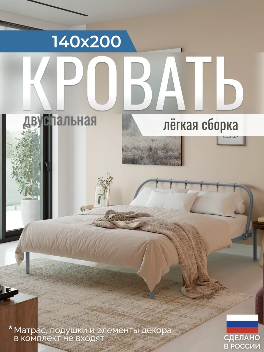 Кровать двуспальная металлическая Мира 140х200 см