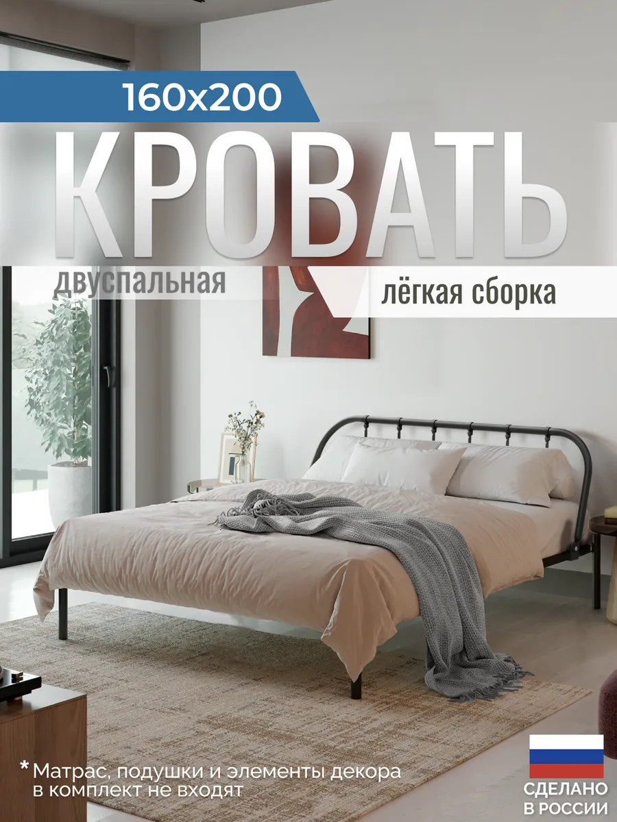 Кровать двуспальная металлическая Мира 160х200 см