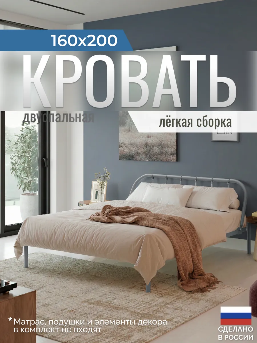 Кровать двуспальная металлическая Мира 160х200 см