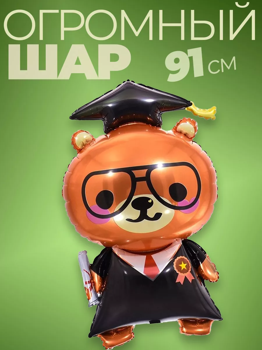 Шары на выпускной Медведь