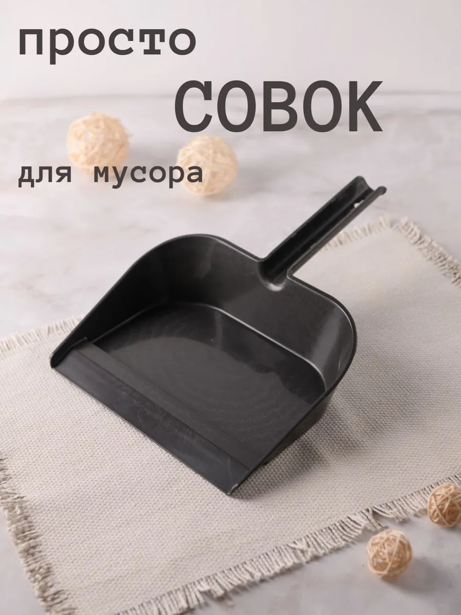 Совок для мусора, цвет...