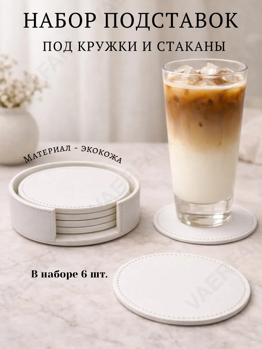 Подставка под кружку круглая