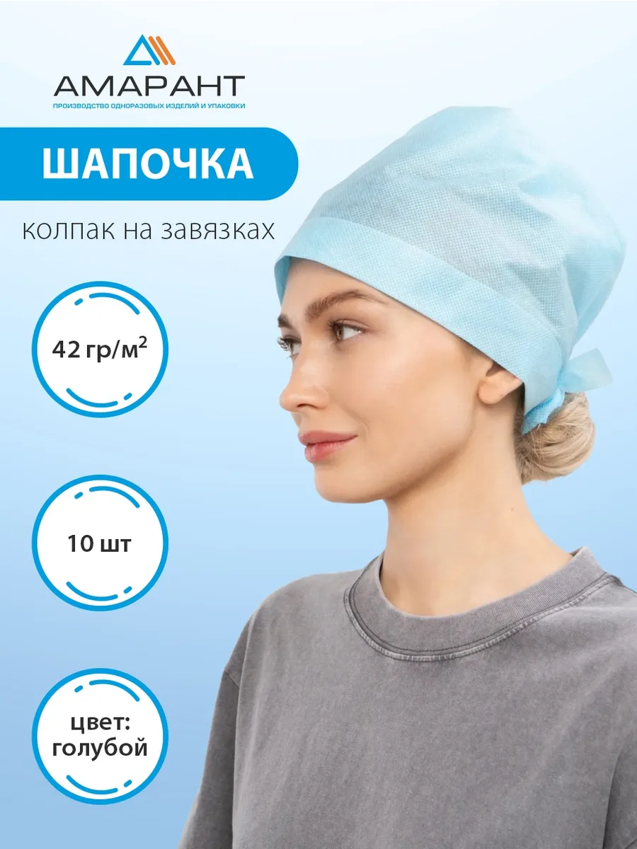 Колпак медицинский одноразовый
