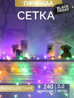 Гирлянда сетка 2х2 м на окно на стену занавес новогодняя Round Plastic Bulbs 225926723 купить за 577 ₽ в интернет-магазине Wildberries