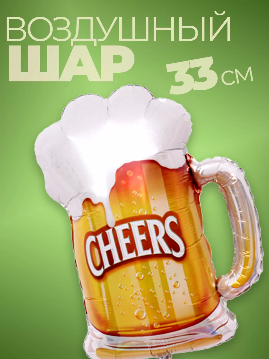 Шар Пиво в кружке