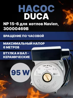 Циркуляционный насос для газового котла Навьен, 30000469B NAVIEN 225927962 купить за 4 867 ₽ в интернет-магазине Wildberries