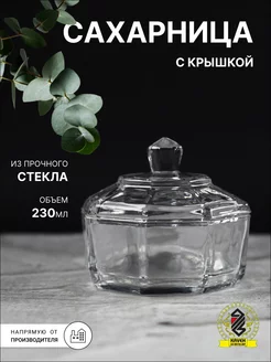 Сахарница стеклянная с крышкой