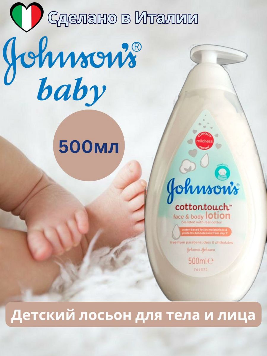 Лосьон johnson s