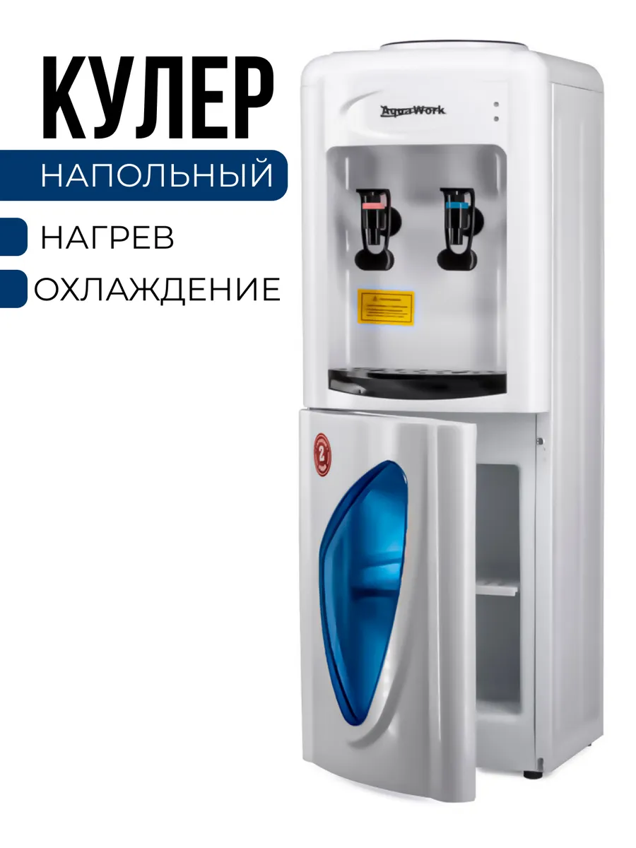 Кулер для воды напольный с...