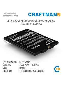 Аккумулятор 4000mAh для Xiaomi REDMI 3 REDMI 3 PRO BM47