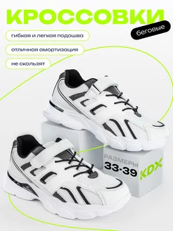 Спортивные кроссовки на физкультуру KDX 225933599 купить за 2 054 ₽ в интернет-магазине Wildberries