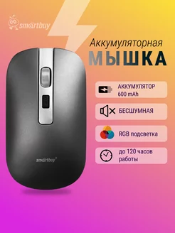 Мышь беспроводная с аккумулятором и подсветкой