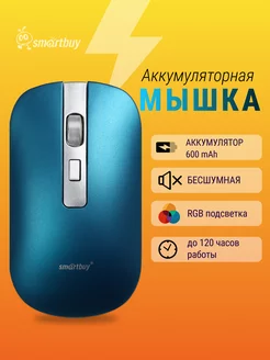 Мышь беспроводная с зарядкой от USB 402CAG синий металлик Smartbuy 225934279 купить за 623 ₽ в интернет-магазине Wildberries