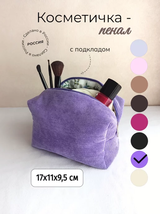 Косметичка из какого материала лучше