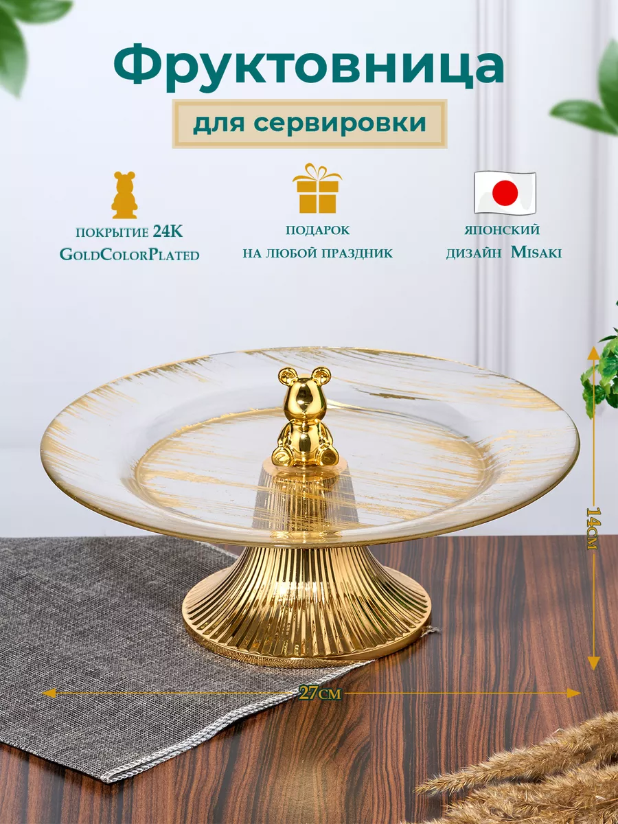 Фруктовница стеклянная ваза для фруктов и конфет