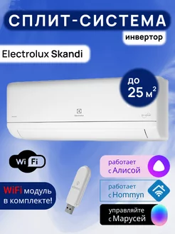 Умная сплит-система инвертор с Wi-Fi Skandi DC до 25м2