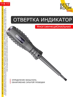 Отвертка индикаторная