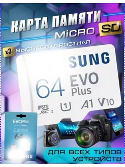 Карта памяти EVO PLUS 64 Гб с адаптером Флешка 64 GB