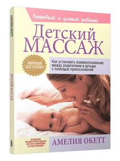 Детский массаж