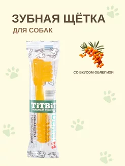 Зубная щетка для собак TiT BiT