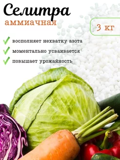 Аммиачная селитра удобрение 3кг Удобряныч 225937587 купить за 252 ₽ в интернет-магазине Wildberries